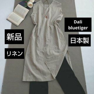 新品　Dali bluetiger　ロングワンピース　リネン　麻　日本製　高級(ロングワンピース/マキシワンピース)