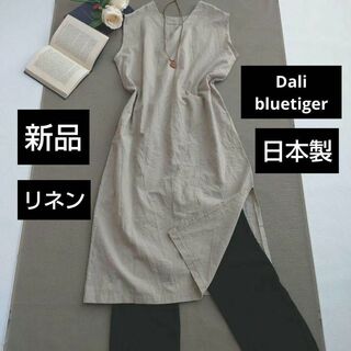 新品　Dali bluetiger　ロングワンピース　リネン　麻　日本製(ロングワンピース/マキシワンピース)