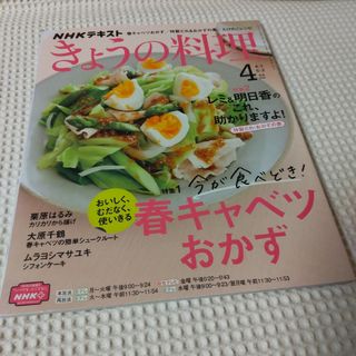 NHK きょうの料理 2022年4月号(料理/グルメ)