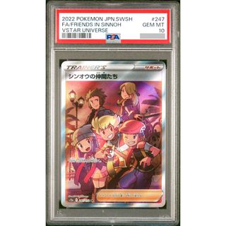 ポケモン(ポケモン)の【PSA鑑定品】ポケモンカード　シンオウの仲間たち　PSA10(シングルカード)