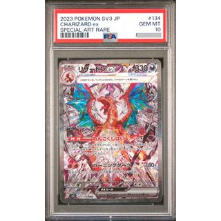 ポケモン(ポケモン)の【PSA鑑定品】ポケモンカード　リザードンex  sar  PSA10(シングルカード)