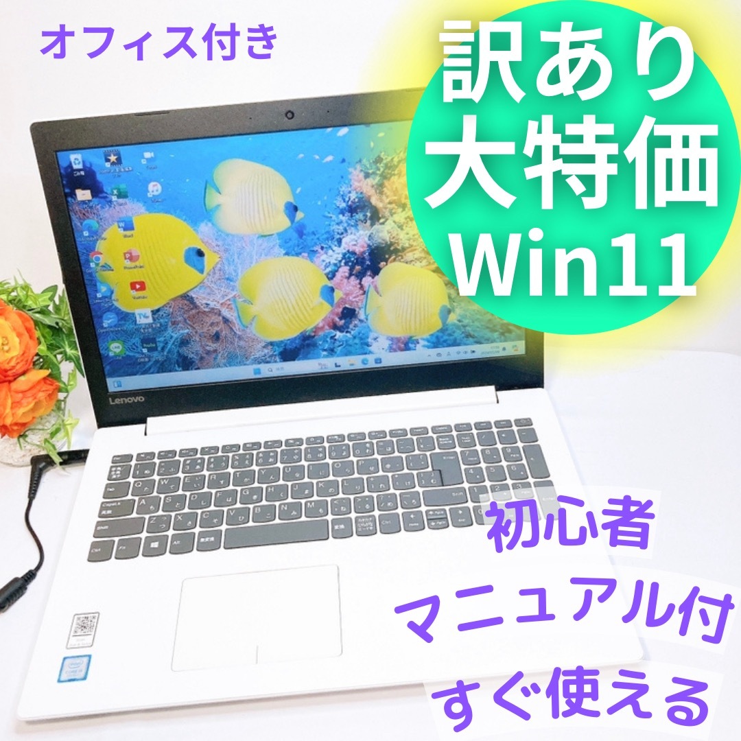 Lenovo(レノボ)の第7世代レノボ✨ホワイトノートパソコン♡Windows11♡ネットや事務に♡ スマホ/家電/カメラのPC/タブレット(ノートPC)の商品写真