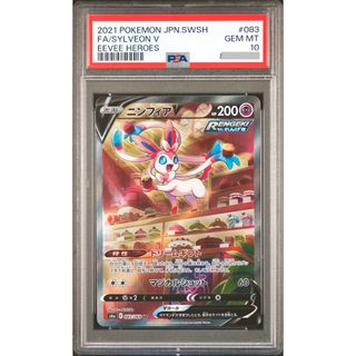 ポケモン(ポケモン)の【PSA鑑定品】ポケモンカード　ニンフィアv  sa  PSA10(シングルカード)