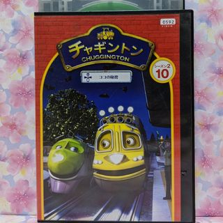 チャギントンDVD【ココの秘密】(キッズ/ファミリー)