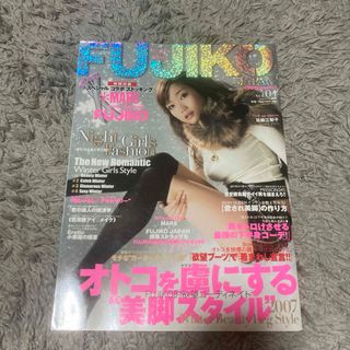 【2007年】FUJIKO JAPAN(ファッション)