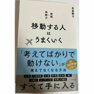 移動する人はうまくいく