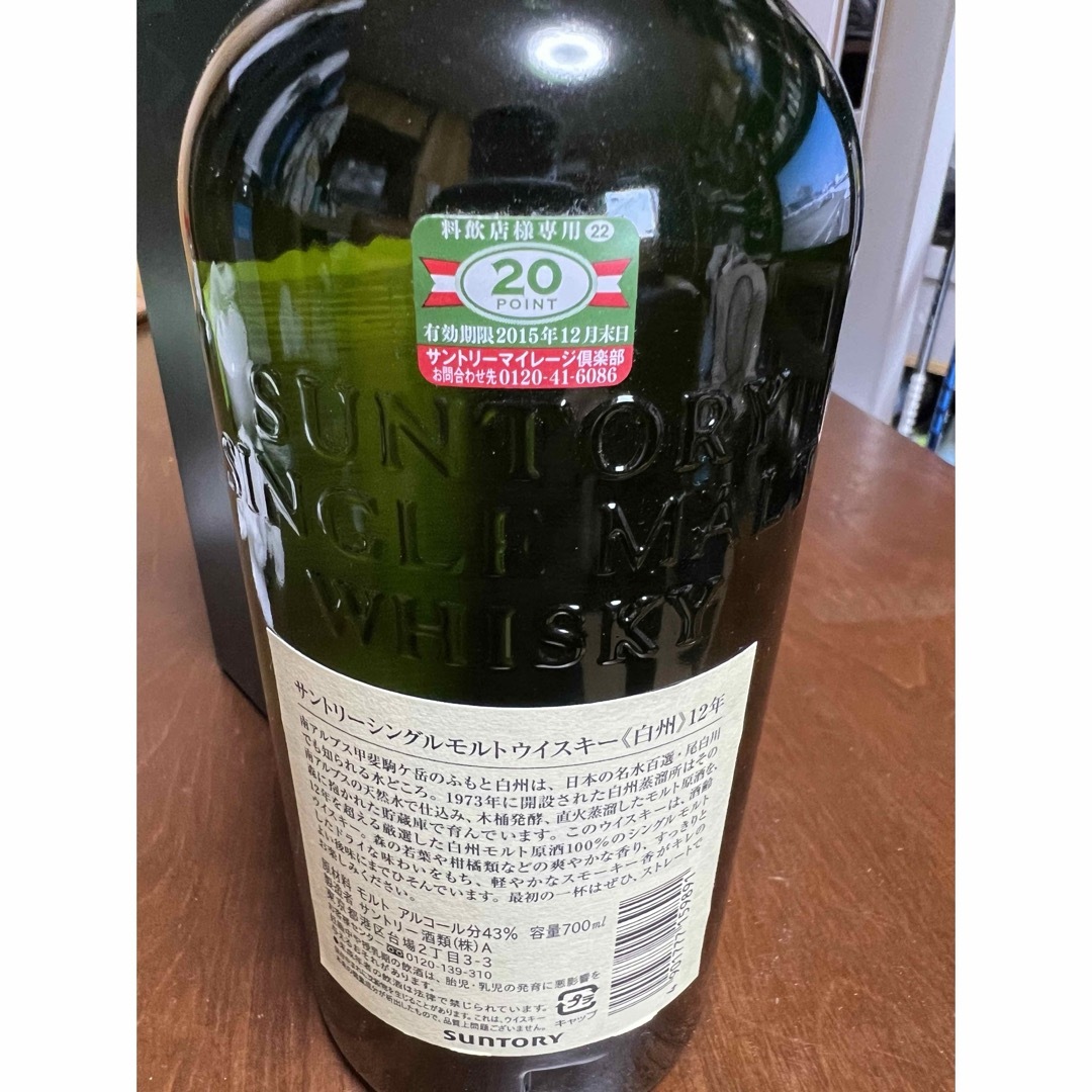 旧ボトル サントリー白州12年 旧ボトル サントリー白州12年