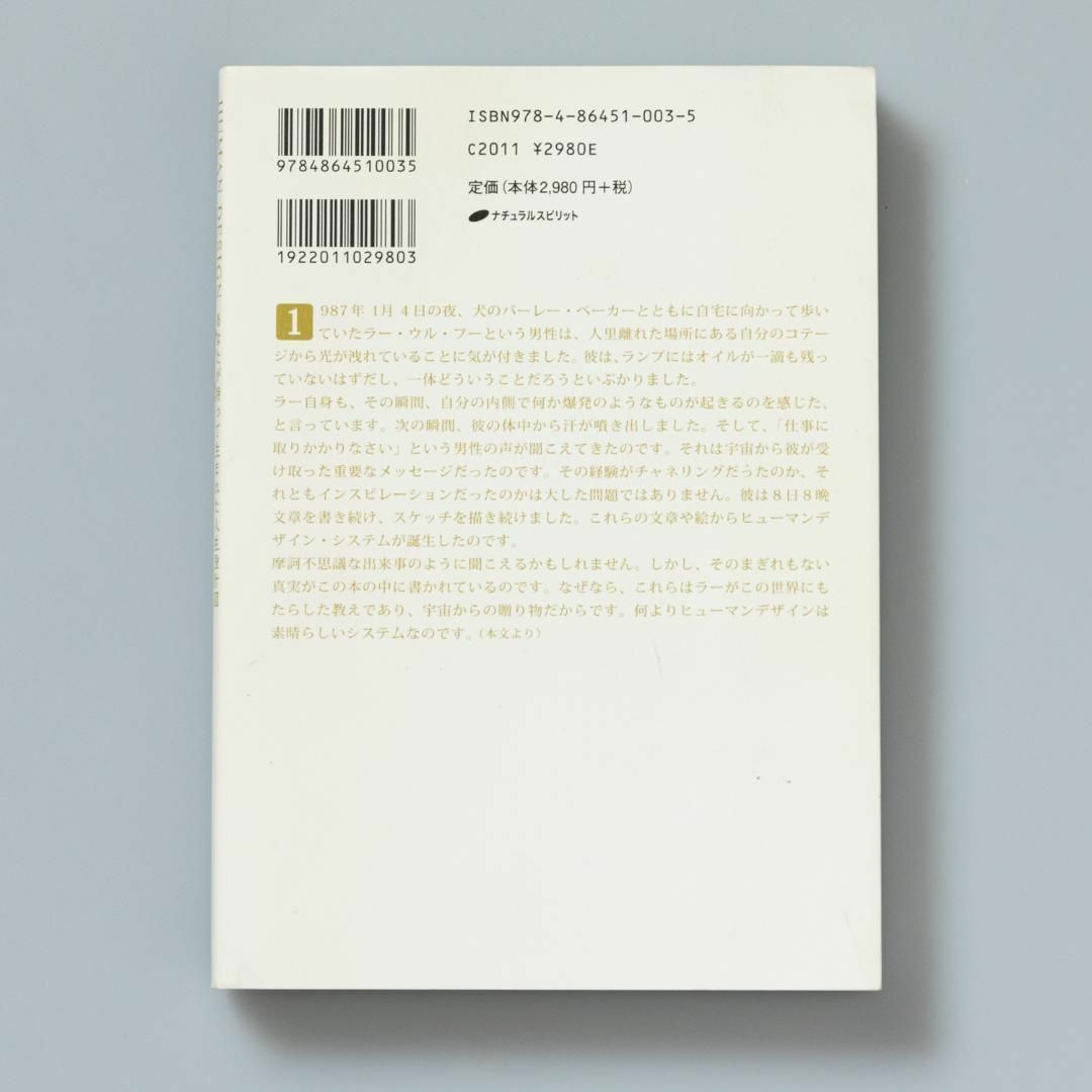 ヒューマンデザイン : あなたが持って生まれた人生設計図 エンタメ/ホビーの本(人文/社会)の商品写真