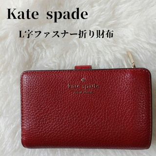 kate spade new york - 【人気❣️】kate spadeレイラ ミディアム バイフォールド 二つ折財布