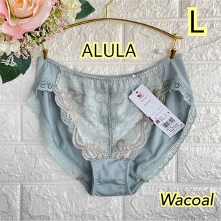 Wacoal - Wacoal ワコール ALULA ショーツL❣️アルラ♡ᵕ̈ ꕤ︎︎水色✩