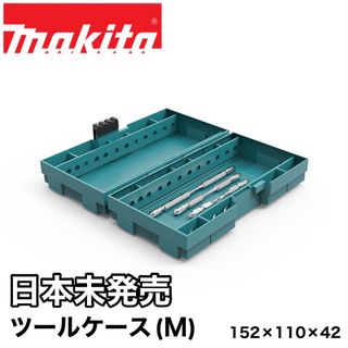 マキタ(Makita)のマキタ ミニケース(M) ２個(工具/メンテナンス)