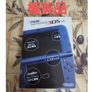 ニンテンドー3DS(ニンテンドー3DS)のNewニンテンドー3DS LL メタリックブルー極美品(携帯用ゲーム機本体)