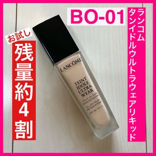 ランコム(LANCOME)の【残量約4割】お試し ランコム タンイドルウルトラウェアリキッド  BO-01(ファンデーション)