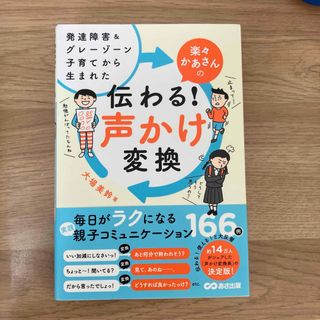 楽々かあさんの伝わる！声かけ変換(結婚/出産/子育て)