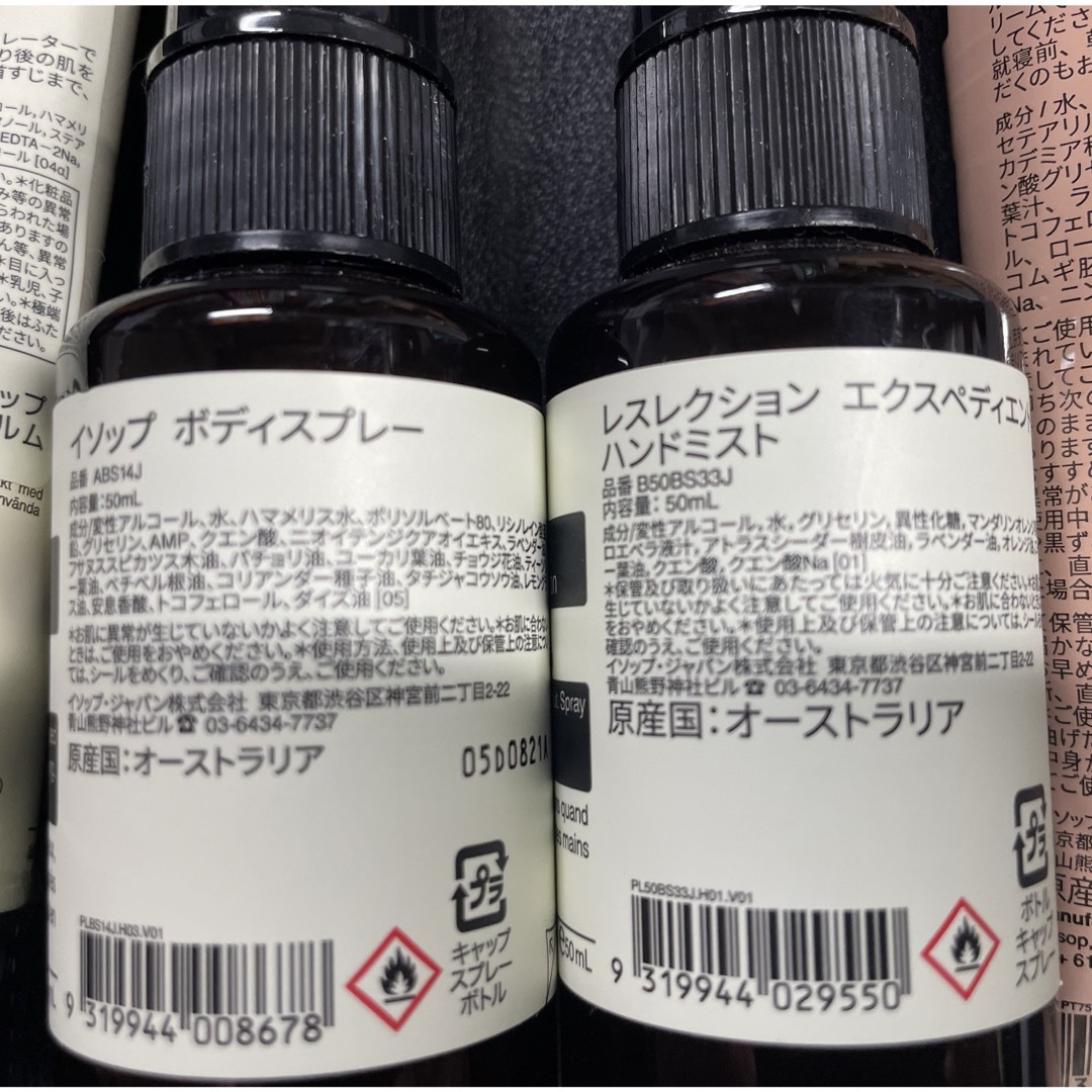 Aesop(イソップ)のMaeda様専用ボディースプレーのみ コスメ/美容のスキンケア/基礎化粧品(その他)の商品写真