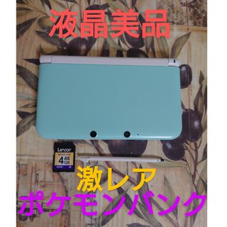 ニンテンドー3DS(ニンテンドー3DS)のニンテンドー3DS LL ミント×ホワイト液晶美品　ポケモンバンク付　激レア(携帯用ゲーム機本体)