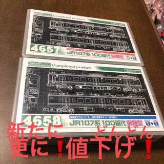 更に値下げ❗️nゲージJR107系100番代前期型 2両動力付き2両増結 計4両(鉄道模型)