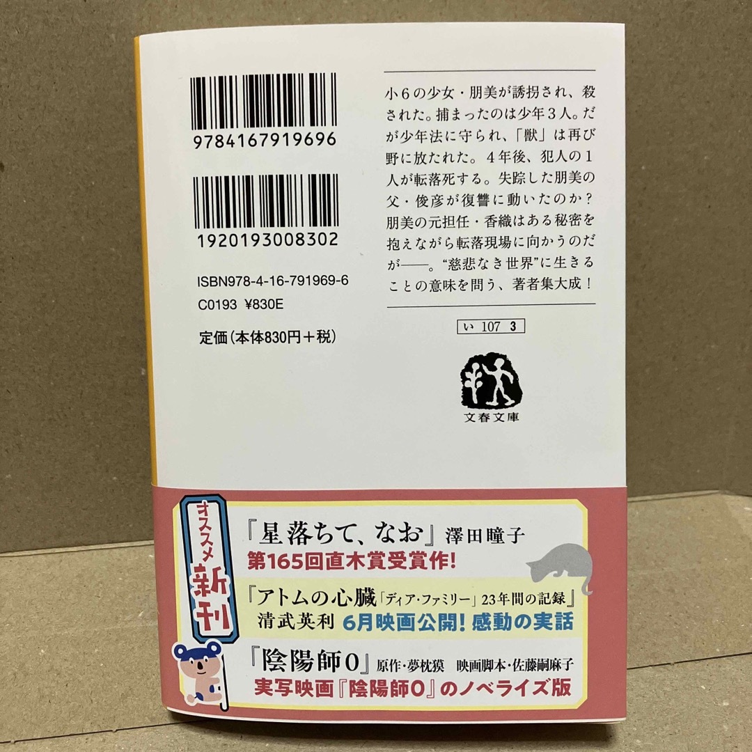 白い闇の獣 エンタメ/ホビーの本(その他)の商品写真