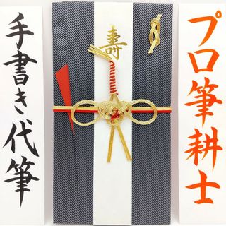 新品〈マイスタイル〉御祝儀袋 ご祝儀袋 金封 のし袋 熨斗袋 御結婚御祝 御祝(その他)