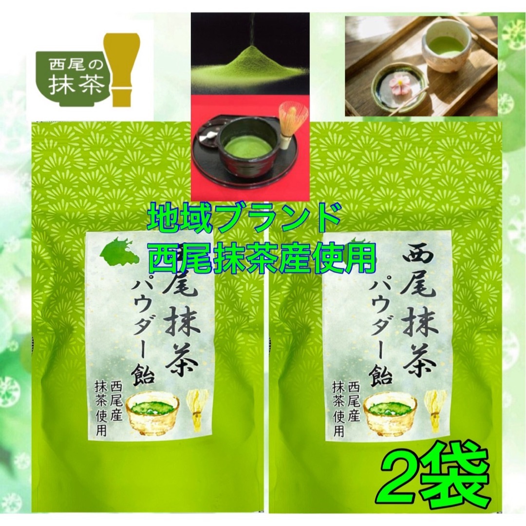 【自社地域ブランド】西尾抹茶パウダー飴【地域ブランド西尾産抹茶使用】2袋 食品/飲料/酒の食品(菓子/デザート)の商品写真