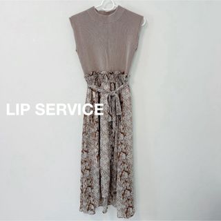 リップサービス(LIP SERVICE)のLIP SERVICEリップサービス シアーパイソンドッキングOP （ベージュ）(ロングワンピース/マキシワンピース)