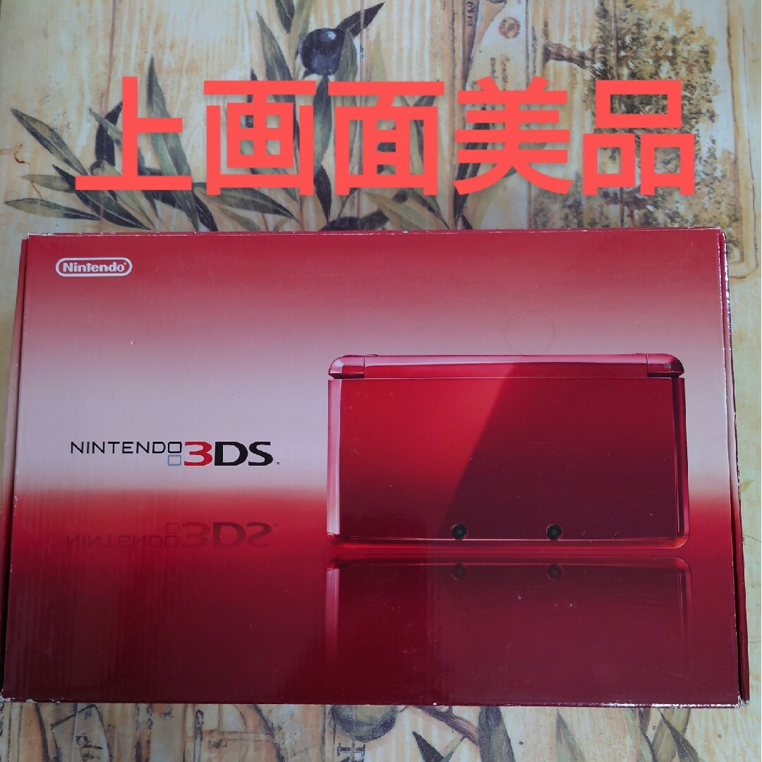 ニンテンドー3DS フレアレッド上画面美品 | フリマアプリ ラクマ