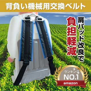 噴霧器　交換用　バンド　背負い機械用　ベルト　汎用　草刈機　刈払機　背負子　農機(その他)