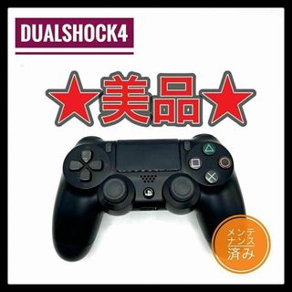 PS4コントローラー　純正品　 DUALSHOCK4 プレイステーション4(家庭用ゲーム機本体)