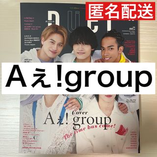 ジャニーズ(Johnny's)のAぇ!group duet切り抜き(アート/エンタメ/ホビー)