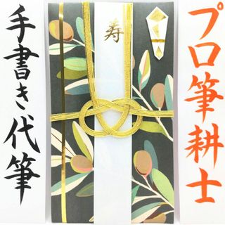 新品〈オリーブ〉御祝儀袋 ご祝儀袋 金封 のし袋 熨斗袋 御結婚御祝 御祝(その他)