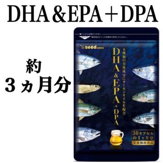 青魚成分が足りていないと感じる方へ！【DHA＆EPA＋DPA】約３ヶ月分(その他)