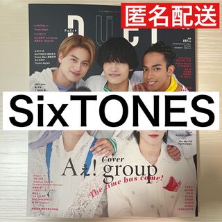 ストーンズ(SixTONES)のSixTONES duet切り抜き(アート/エンタメ/ホビー)