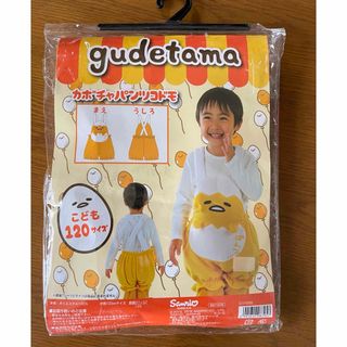 サンリオ(サンリオ)のぐでたま　かぼちゃパンツ　子供用　新品未使用品　着ぐるみ　コスプレ　サイズ120(キャラクターグッズ)