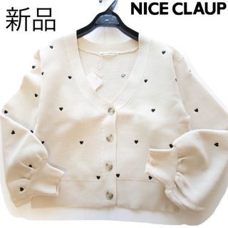 ナイスクラップ(NICE CLAUP)の新品ナイスクラップ ハート刺繍ボリューム袖カーディガンIV/NICE CLAUP(カーディガン)