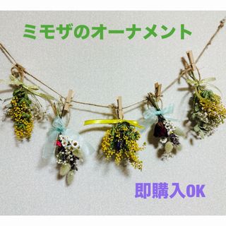 ミモザのオーナメント　ラベンダー　かすみ草　ユーカリ　薔薇　花かんざし　(ドライフラワー)