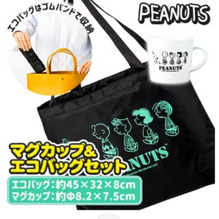 PEANUTS - スヌーピー　マグカップ&エコバッグセット