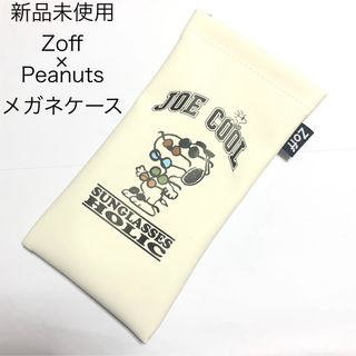 ピーナッツ(PEANUTS)の新品未使用　Zoff PEANUTS COLLECTION 限定品　眼鏡ケース(サングラス/メガネ)