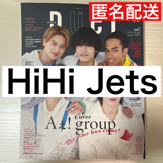 ジャニーズジュニア(ジャニーズJr.)のHiHi Jets duet切り抜き(アート/エンタメ/ホビー)