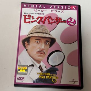 ピンクパンサー2(外国映画)