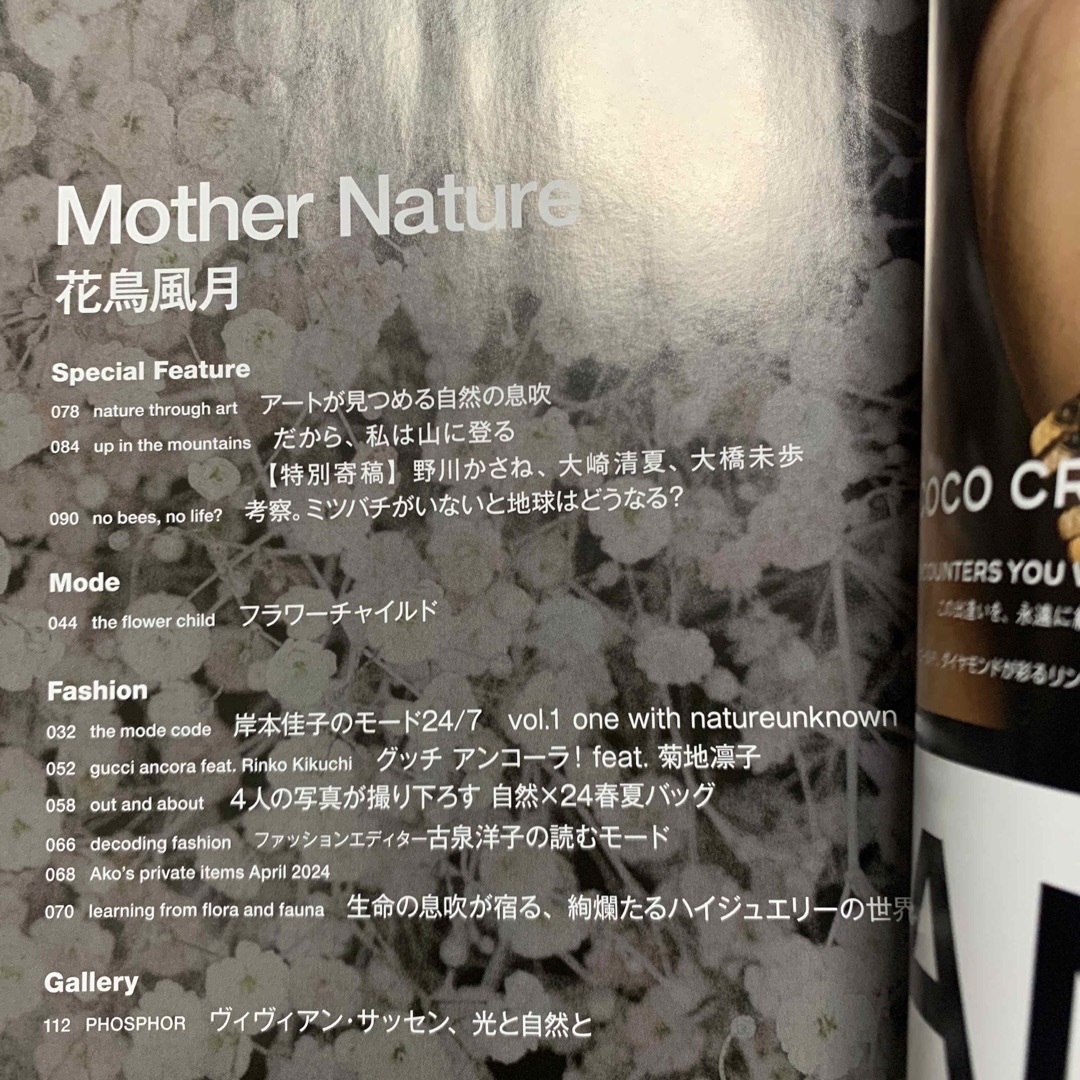 Numero TOKYO (ヌメロ・トウキョウ) 2024年 04月号 [雑誌] エンタメ/ホビーの雑誌(その他)の商品写真