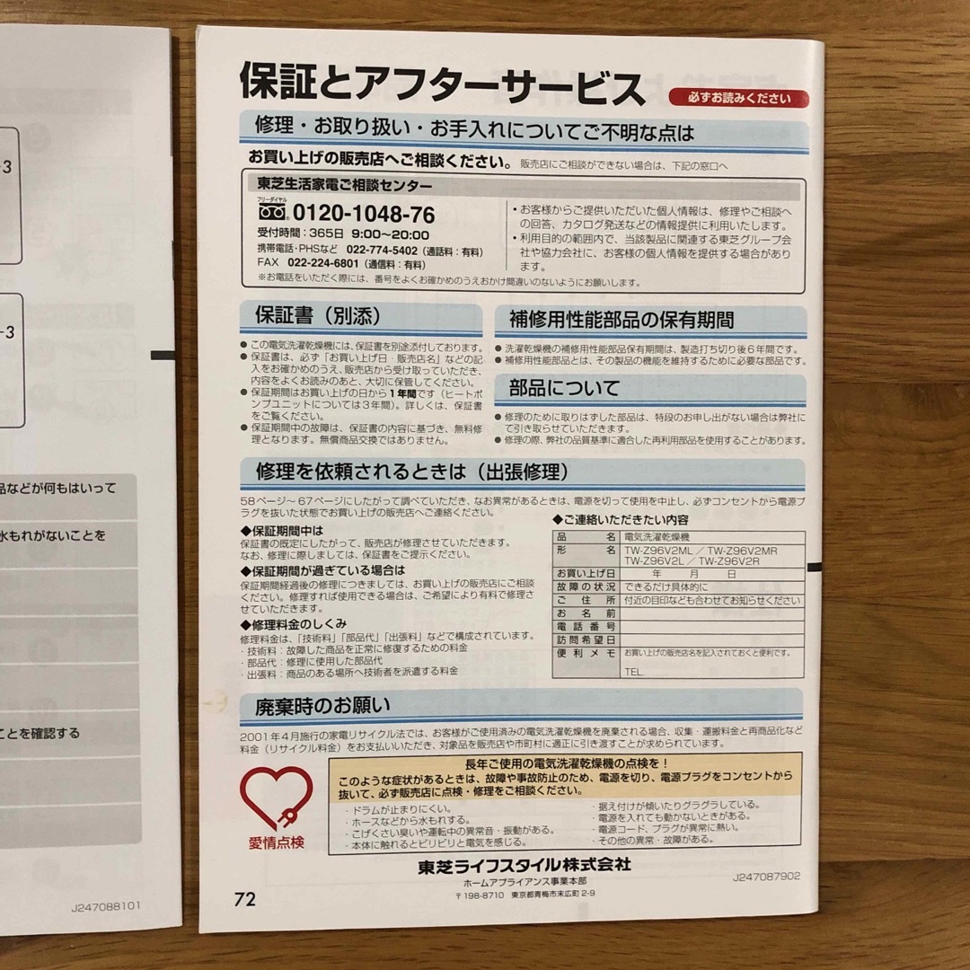 東芝 - 東芝電気洗濯乾燥機 TOSHIBA 取扱説明書の通販 by itto's 東芝 - 東芝電気洗濯乾燥機 TOSHIBA 取扱説明書の通販 by itto's