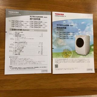 トウシバ(東芝)の東芝電気洗濯乾燥機　TOSHIBA 取扱説明書(洗濯機)