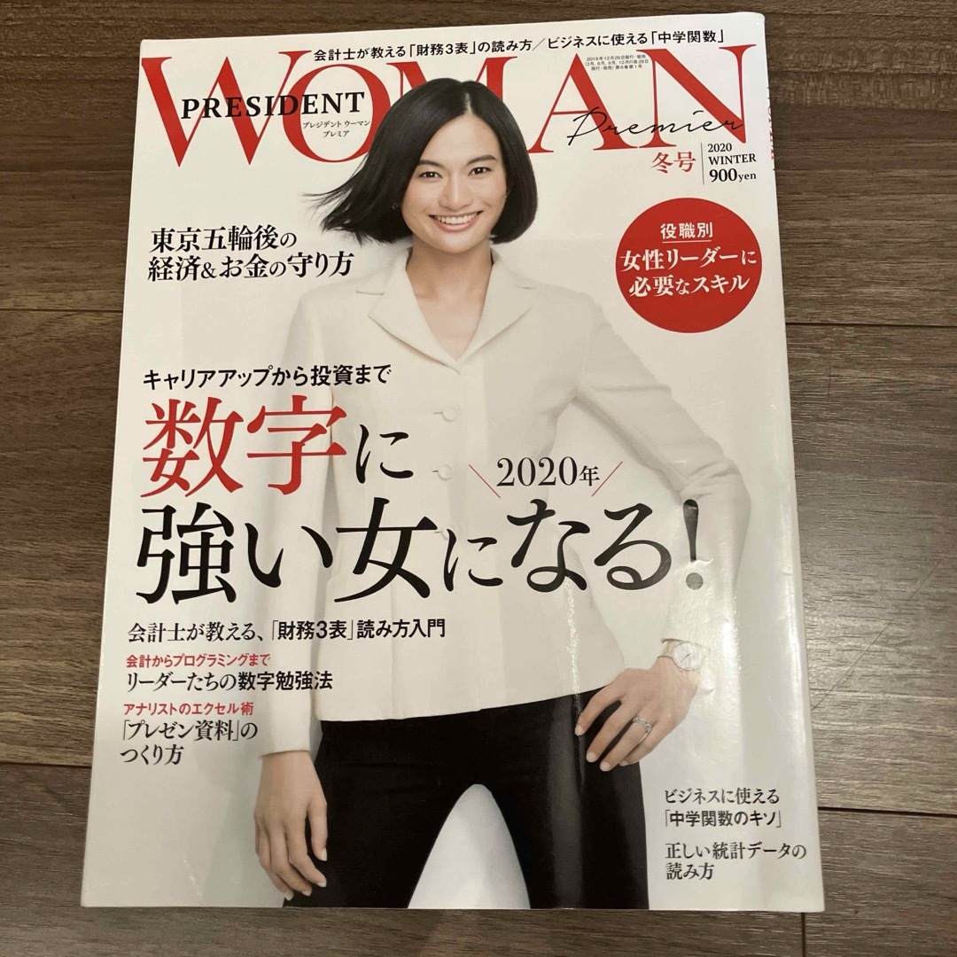 PRESIDENT WOMAN Premier (プレジデント ウーマン プレミ エンタメ/ホビーの雑誌(その他)の商品写真