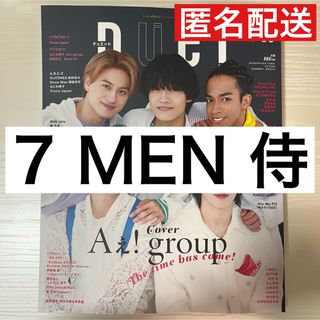 ジャニーズジュニア(ジャニーズJr.)の7 MEN 侍 duet切り抜き(アート/エンタメ/ホビー)