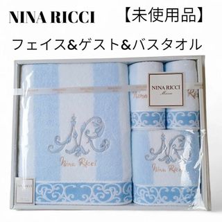 ニナリッチ(NINA RICCI)の【未使用品❤️】NINA RICCIバスタオル＆フェイスタオル＆ゲストタオル(タオル/バス用品)