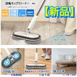 【新品】 GOBOT 充電式コードレス電動モップクリーナー 付属品完備(掃除機)