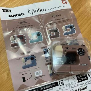 ガチャ　JANOME Epolku ミニチュアコレクション(その他)