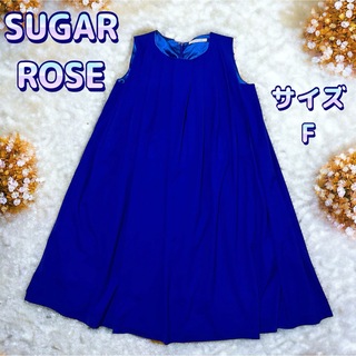 シュガーローズ(Sugar Rose)のSUGAR ROSE ブルー 膝丈 セレモニー  パーティードレス ワンピース(ひざ丈ワンピース)