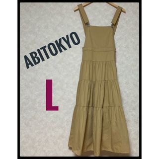 ABITOKYO - ABITOKYO アビトーキョー　サロペット風ティアードワンピース　ベージュ　L