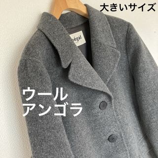 上質 エプタモーダ monegal ウール アンゴラ コート ミセス 大きめ(ロングコート)